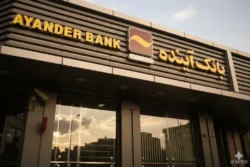 سرنوشت بانک آینده در دوران پساکزیر؛ چالش‌های حقوقی و پرسنلی انتقال به بانک ملی